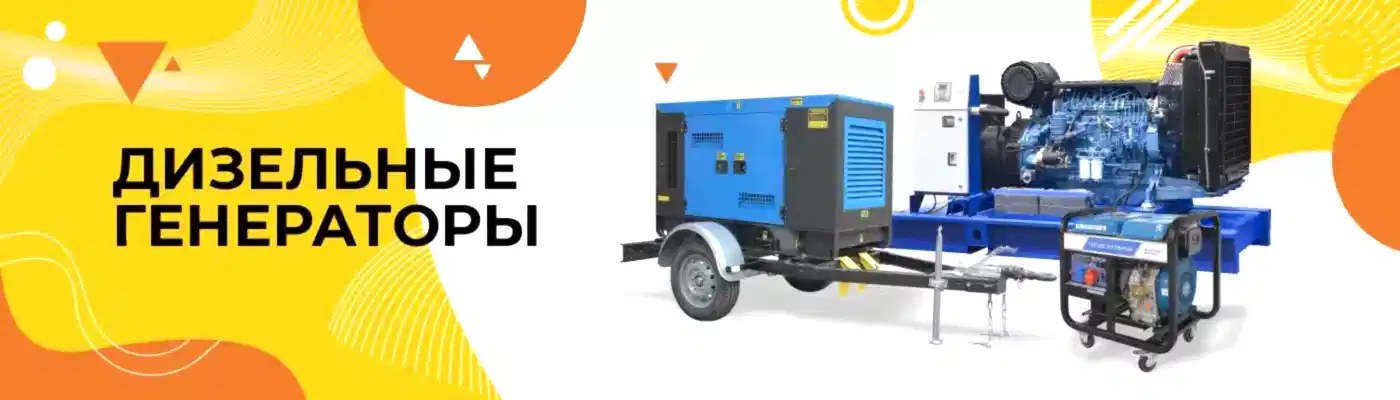 Дизельные генераторы